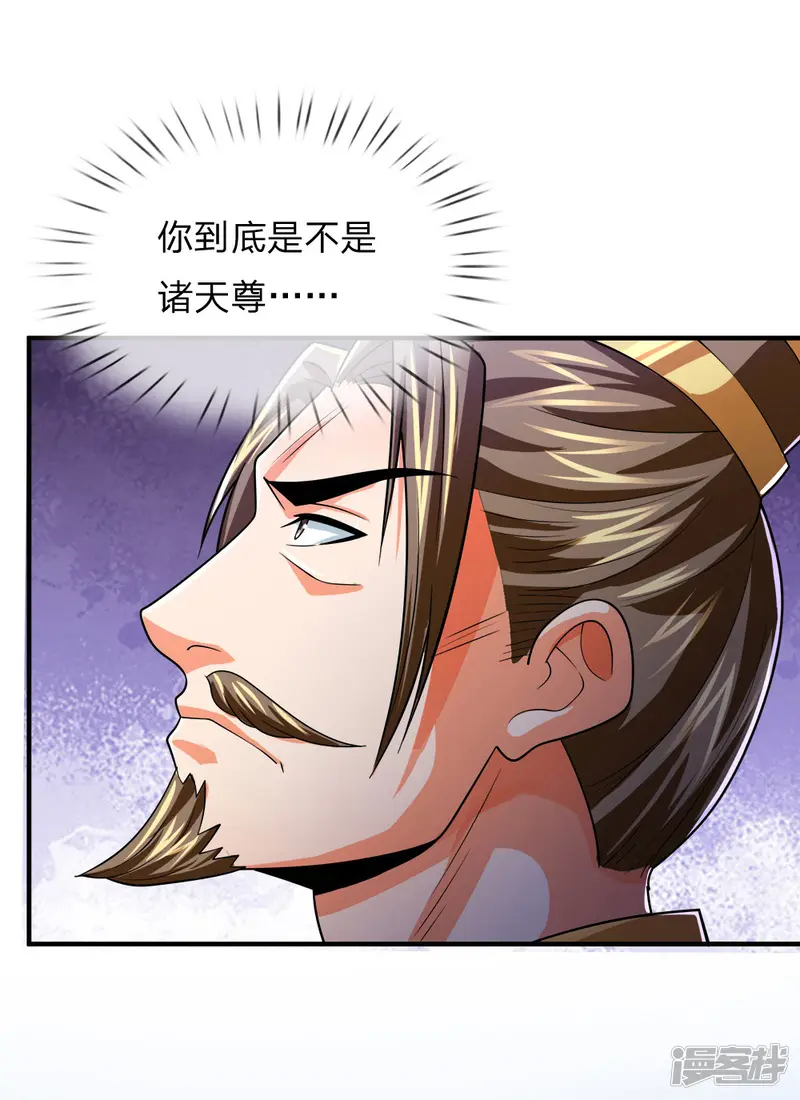 神武天尊-第245话 垃圾一个，死不足惜-第23页