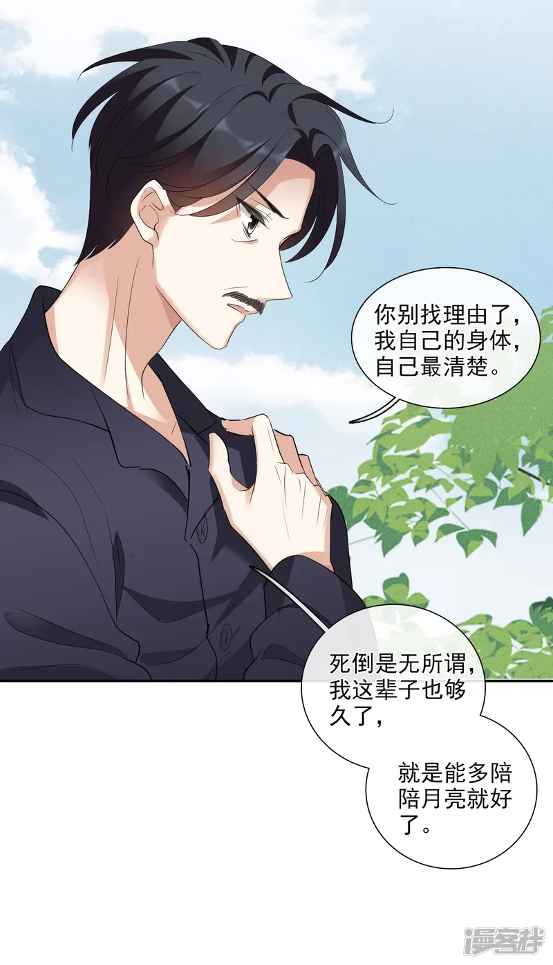 人质恋人-第51话1 林锋的女人-第35页