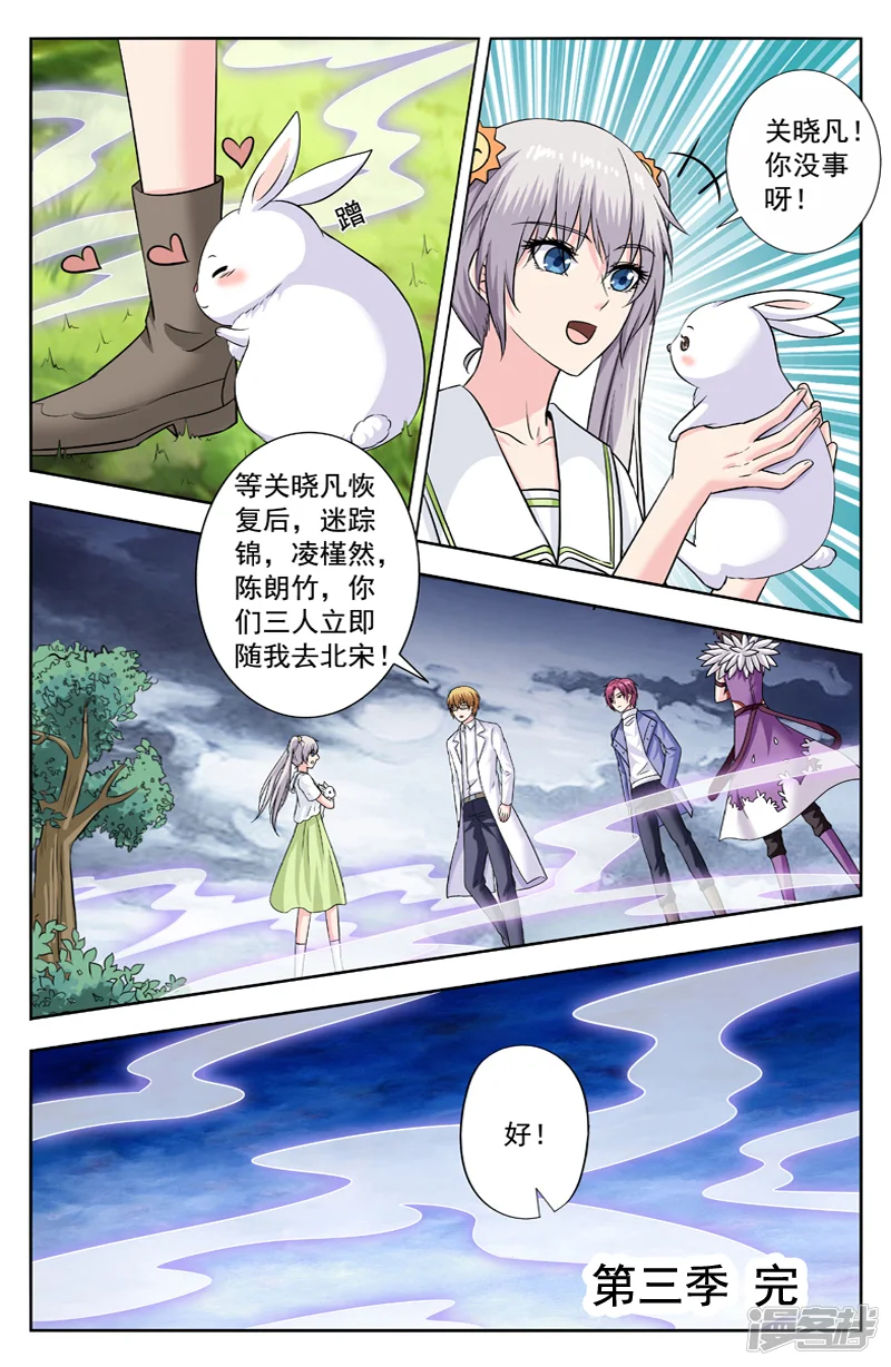 变身诅咒-最终话 消失-第8页