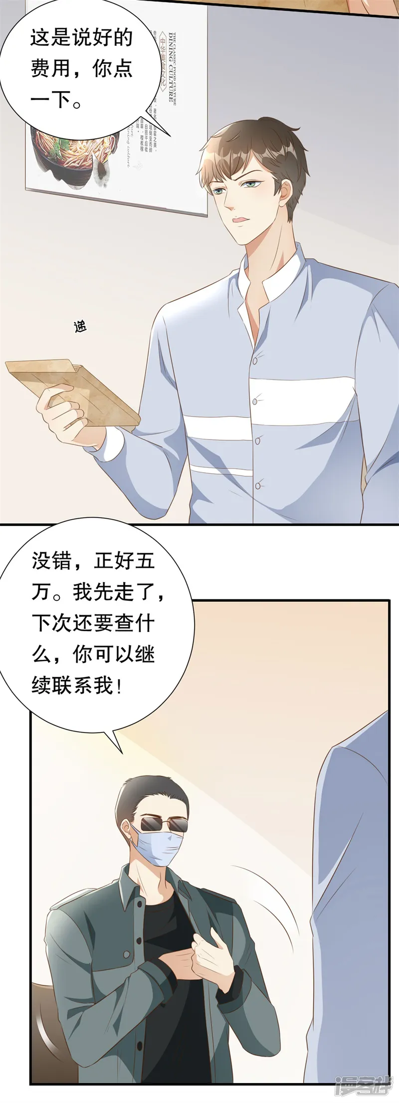 豹系男友的千层套路-第126话 得知真相-第4页