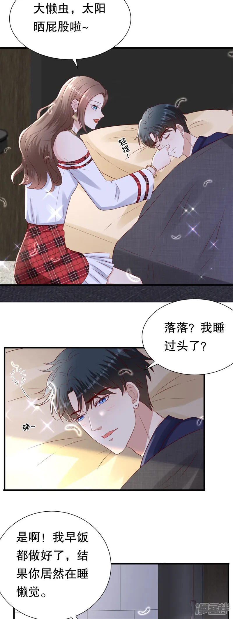 豹系男友的千层套路-第127话 反对套路-第6页