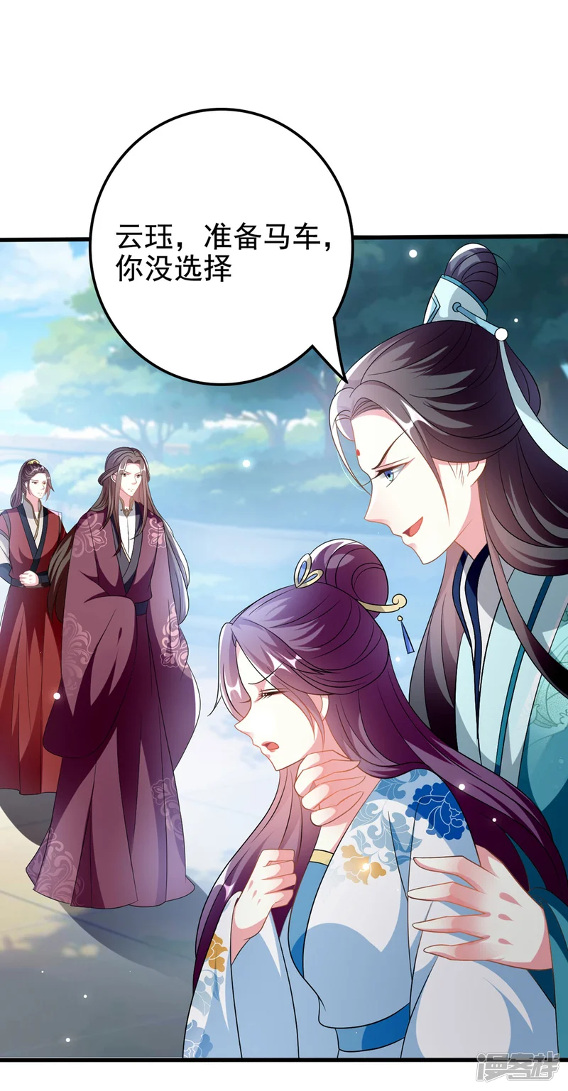 坏心王爷别惹我-第197话 活捉良微之-第2页