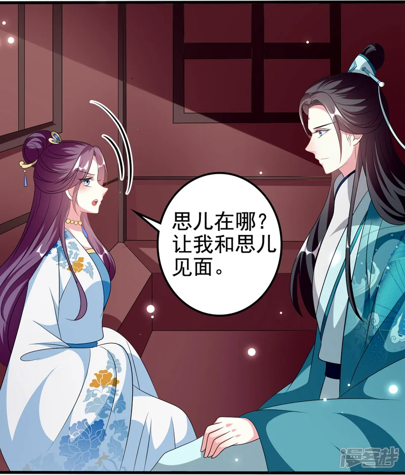 坏心王爷别惹我-第197话 活捉良微之-第5页