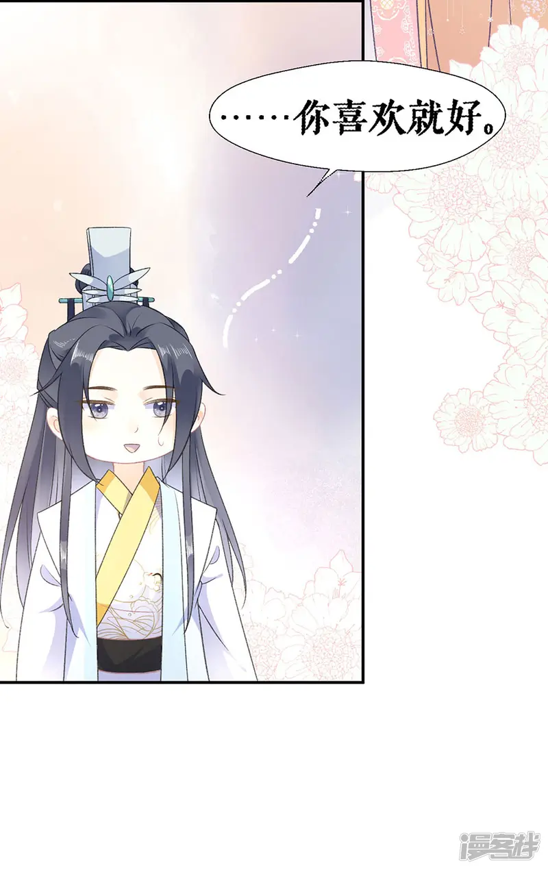 桑落醉在南风里-第59话 恩爱夫妻-第8页