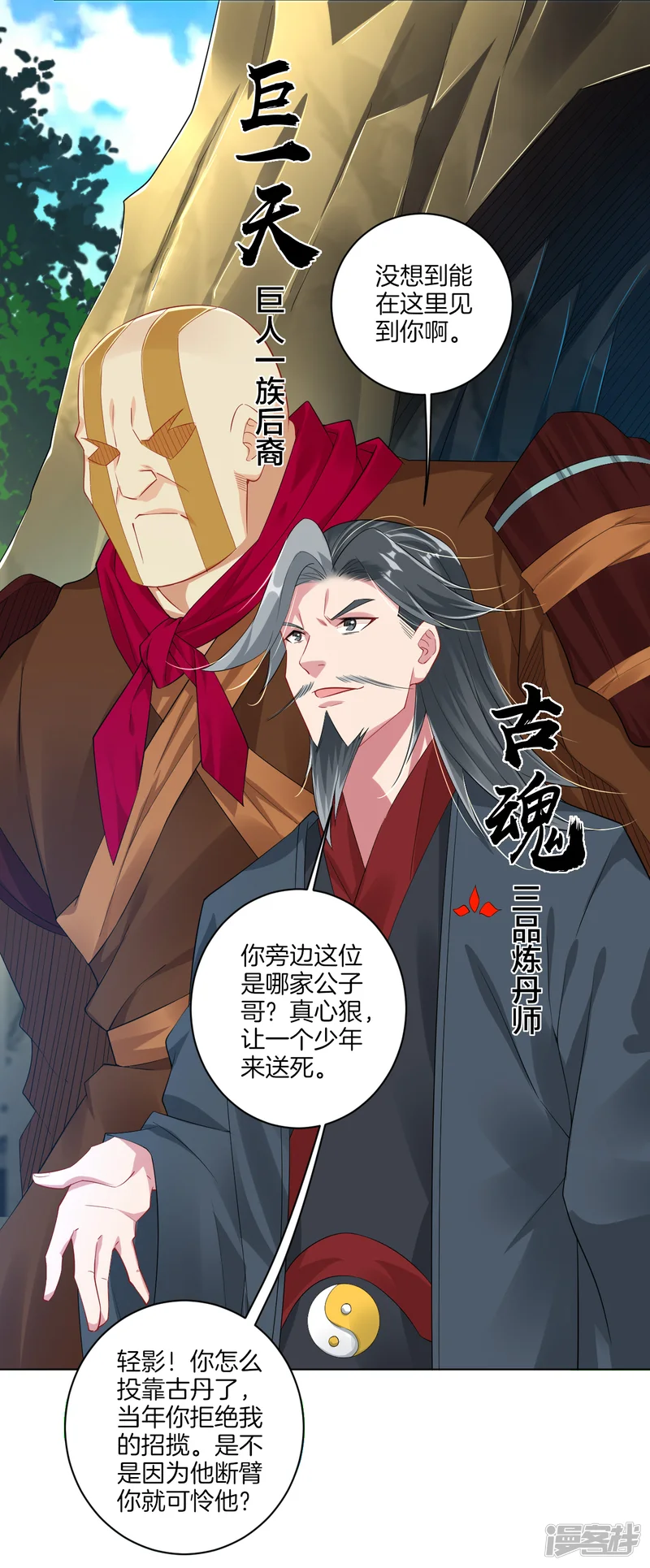 逆天战神-第77话 狭路相逢-第10页