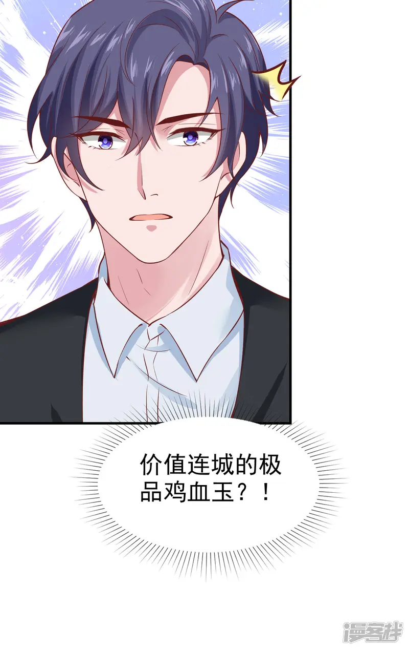 冰山总裁强宠婚-第93话 特别的礼物~-第24页