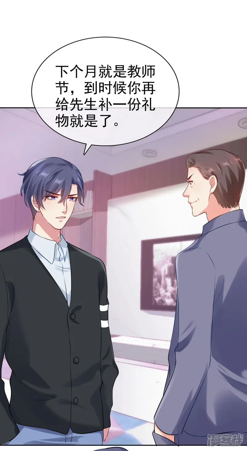 冰山总裁强宠婚-第93话 特别的礼物~-第33页