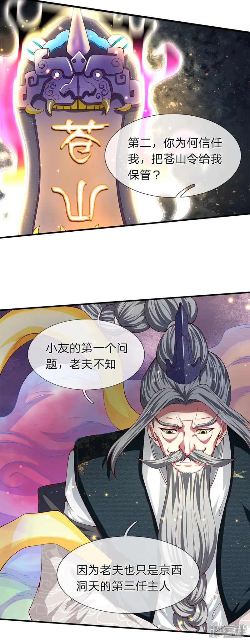 万古神王-第202话 再见苍山老头-第12页