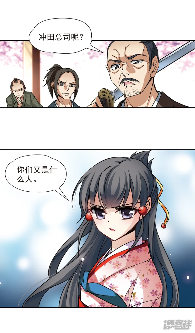 寻找前世之旅-第85话 意外的访客3-第8页