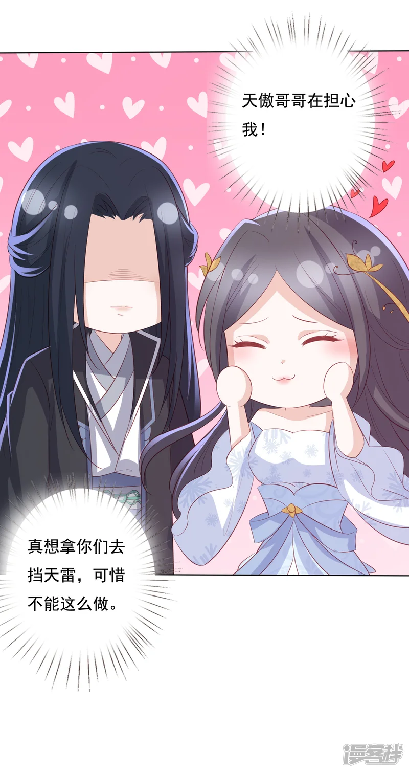 凤凰错:专宠弃妃-第115话 天雷重塑身体-第3页
