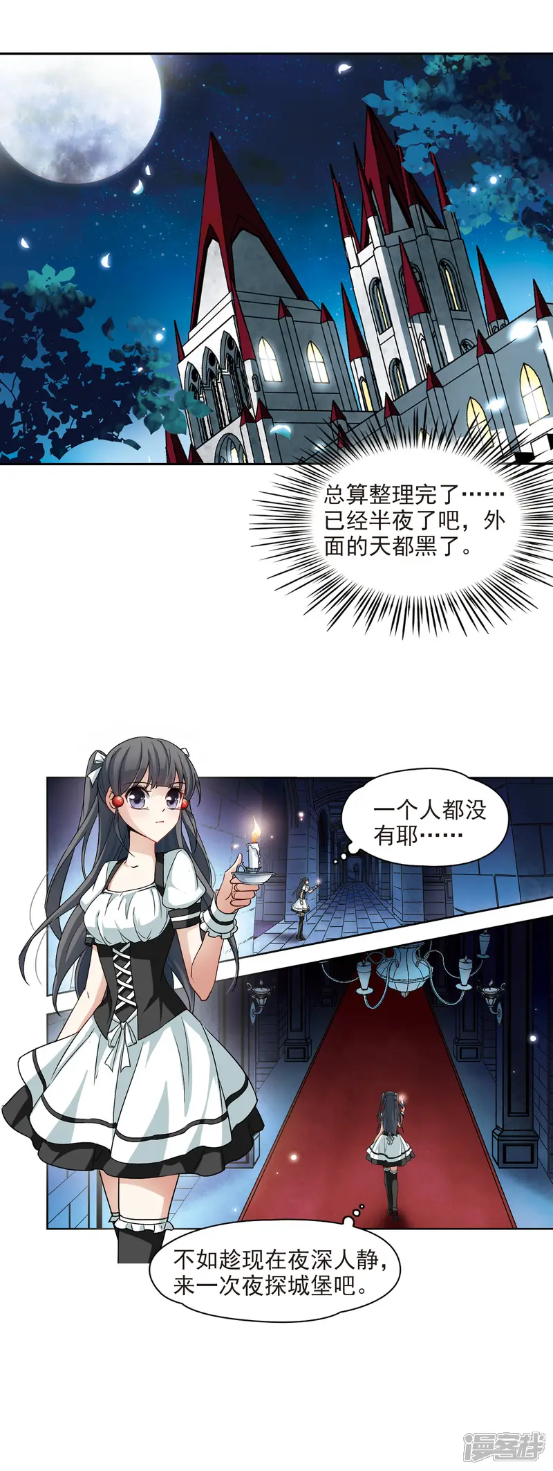 寻找前世之旅-第101话 夜探城堡-第6页
