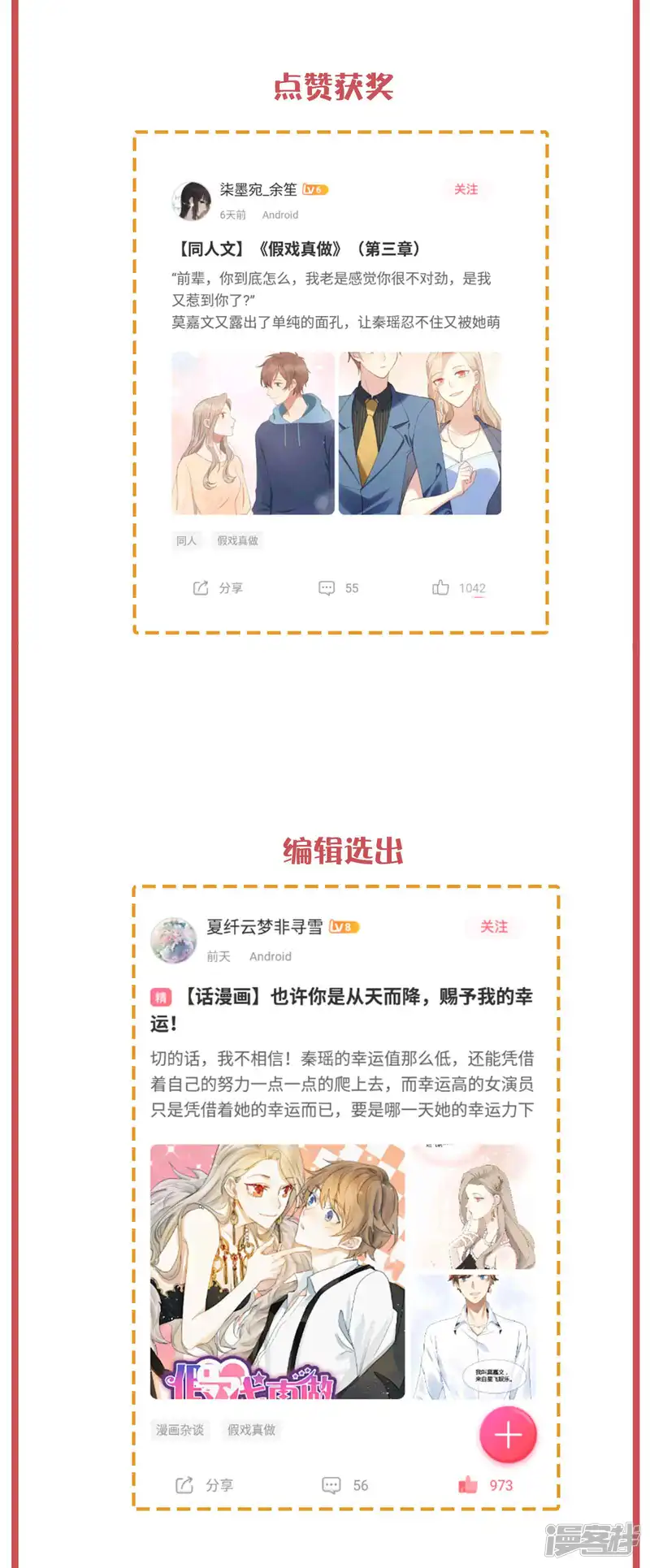 假戏真做-周末互动栏目第25期-第9页