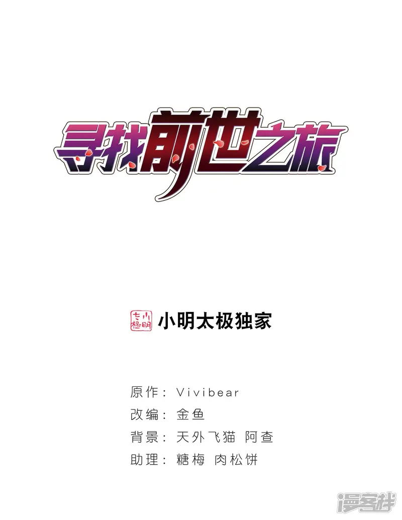 寻找前世之旅-第96话 紫眸少年2-第1页