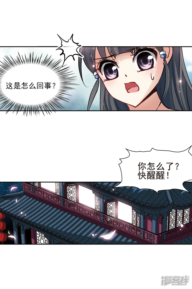 寻找前世之旅-第91话 小隐的第三位委托人3-第3页