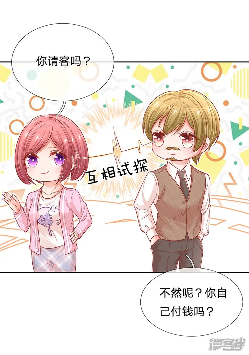 妈咪快跑：爹地追来了-第222话 &ldquo;可靠&rdquo;的助理？-第15页