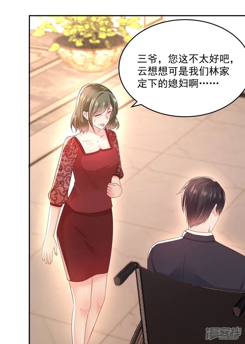 重生相逢：给你我的独家宠溺-第21话 傅三爷要提亲-第7页
