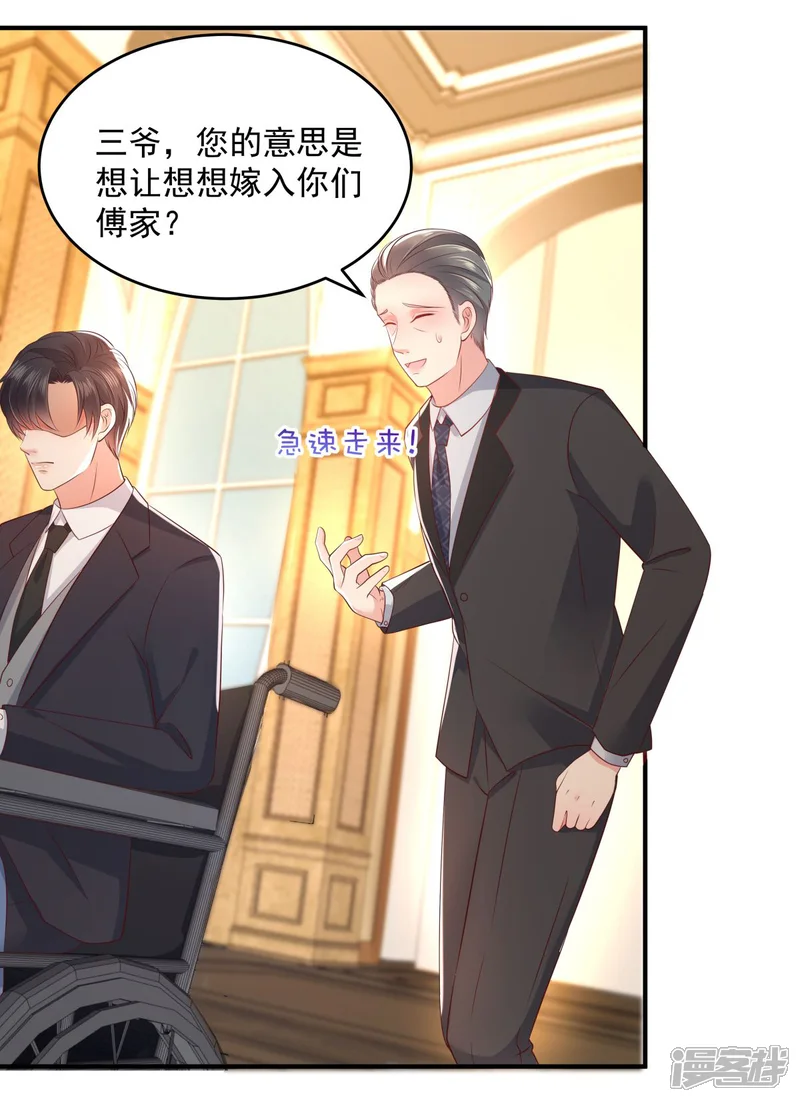 重生相逢：给你我的独家宠溺-第21话 傅三爷要提亲-第13页