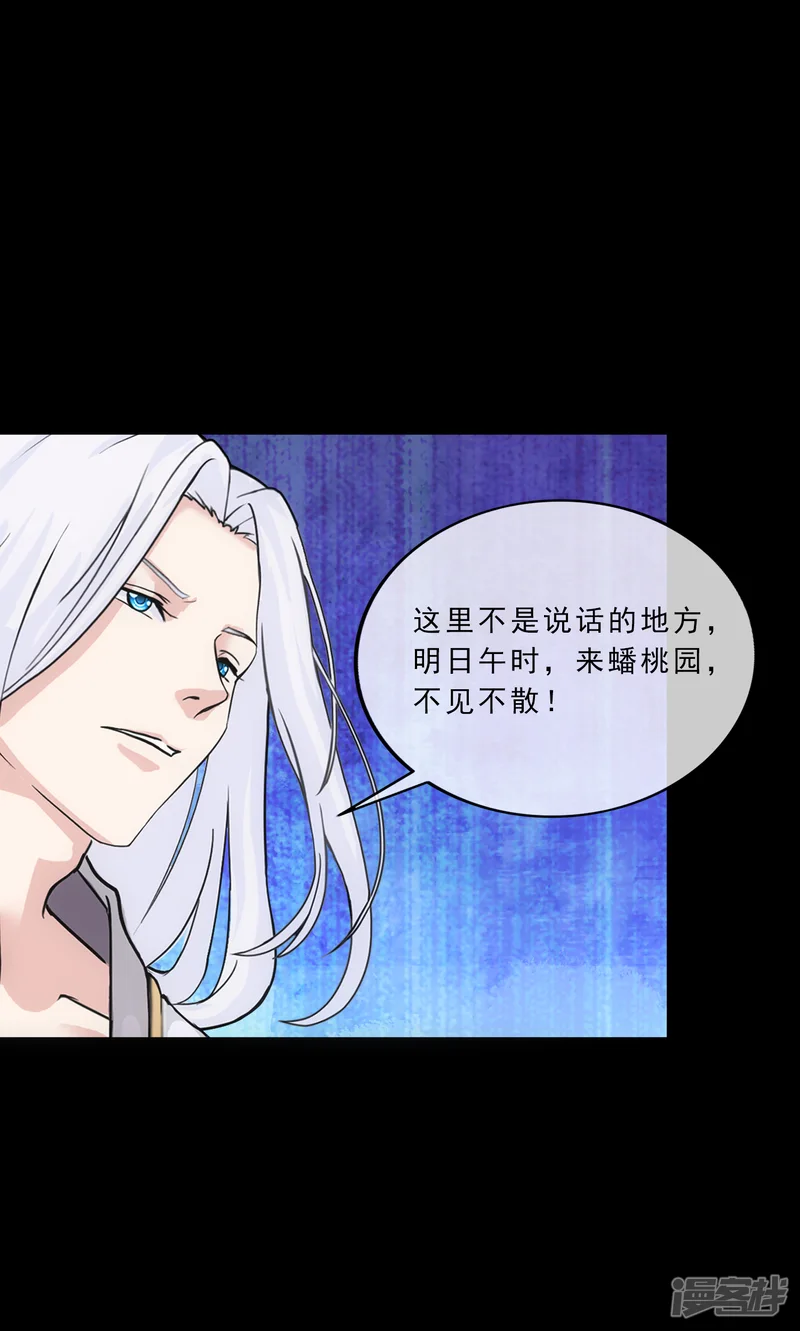 解离妖圣-第230话 巅峰对决-第28页
