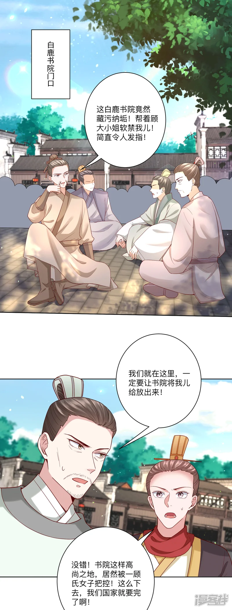 毒医嫡女-第151话 夫之将至-第2页