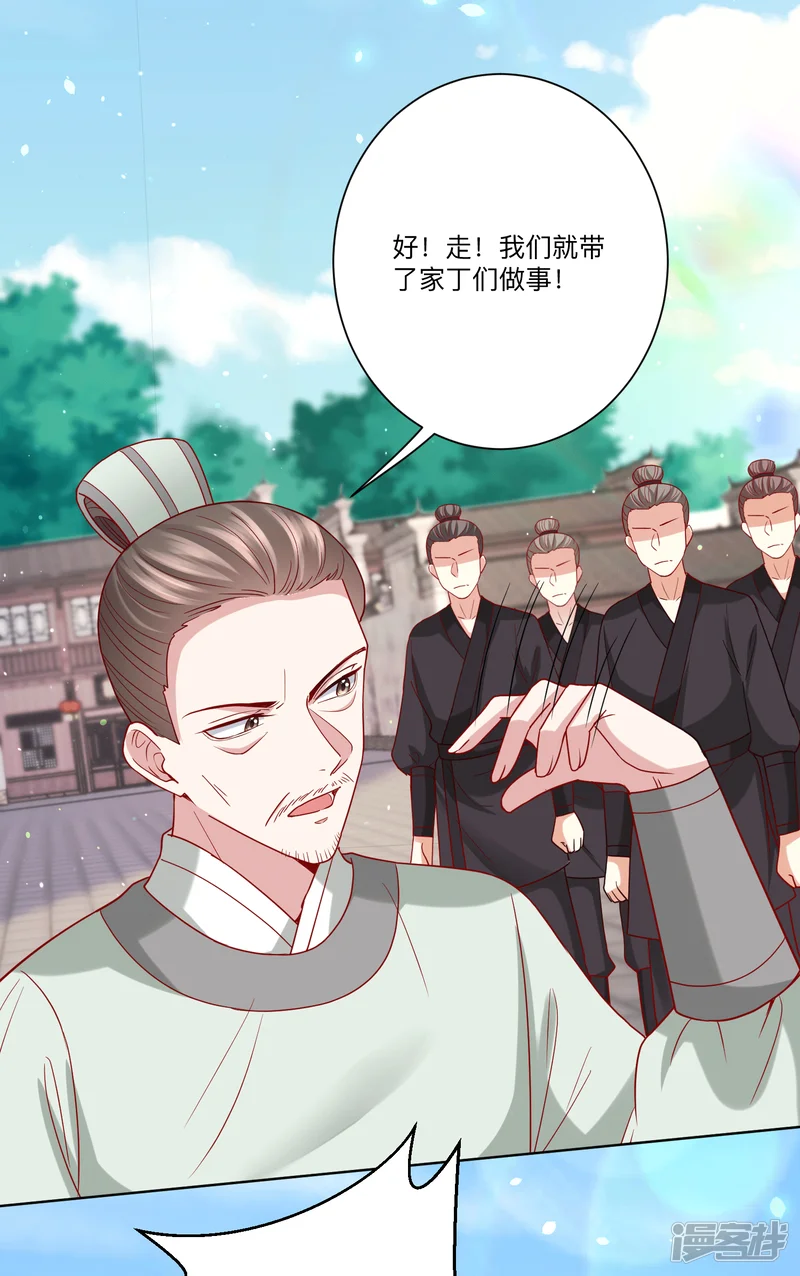 毒医嫡女-第151话 夫之将至-第11页