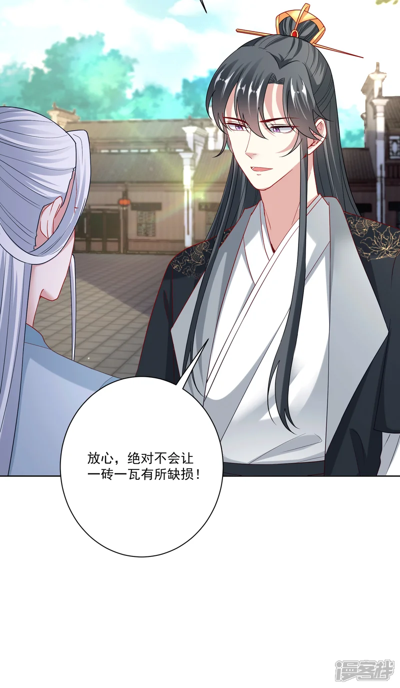 毒医嫡女-第151话 夫之将至-第22页