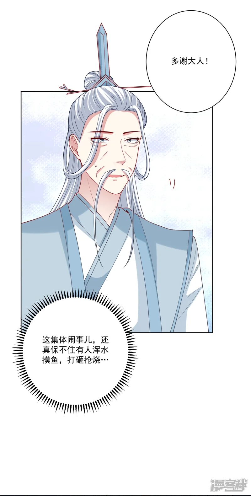 毒医嫡女-第151话 夫之将至-第23页