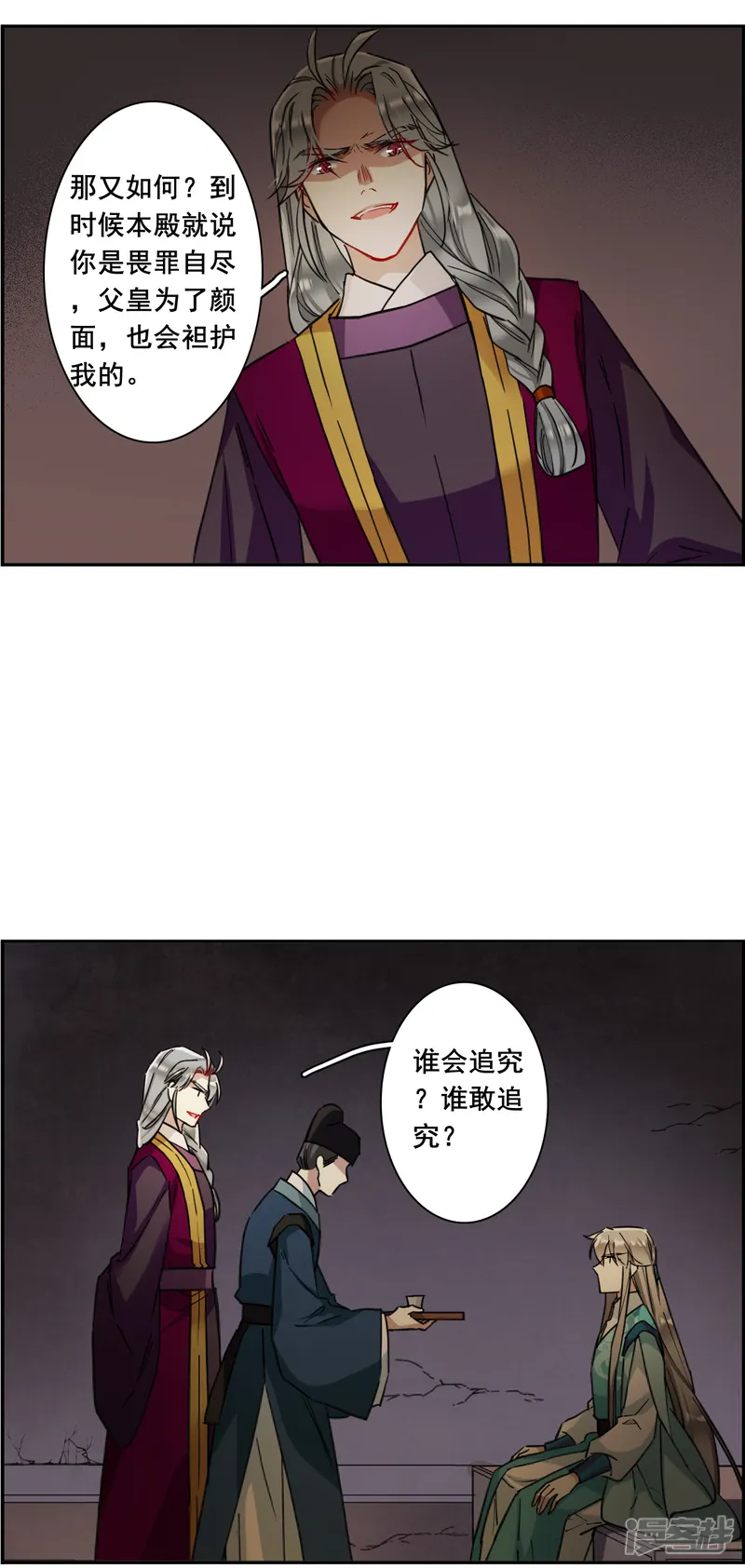 上国赋之千堆雪-第168话 入狱2-第19页
