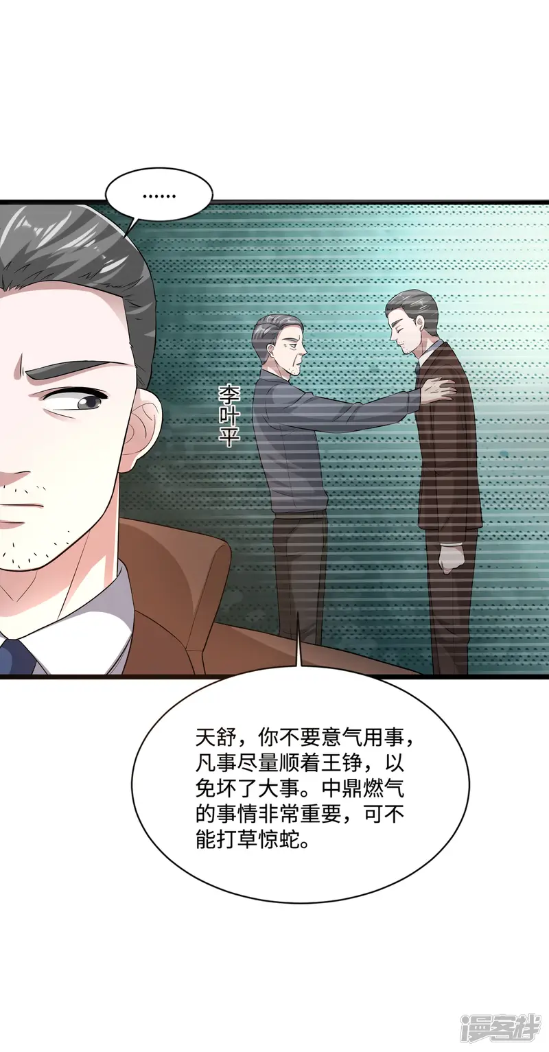 都市邪王-第115话 面子是挣来的-第16页