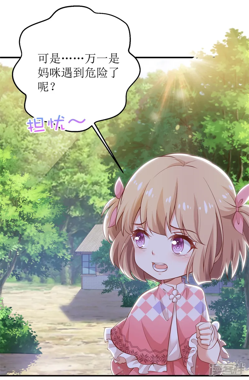 拐个妈咪带回家-第285话 大爆炸-第3页