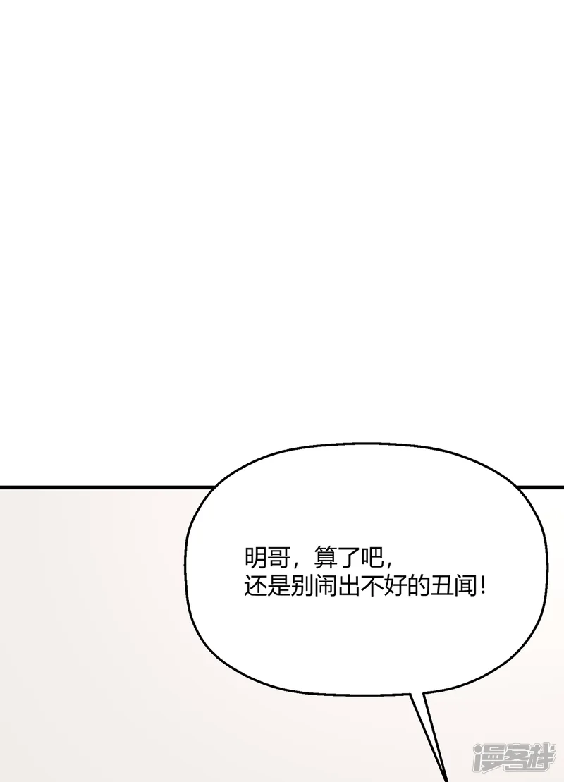 当红炸子鸡也追星-第26话 老熟人了-第4页