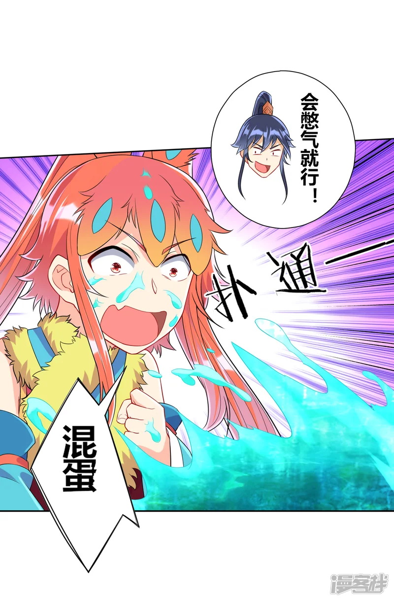 一等家丁-第145话 净芙流光雷-第9页