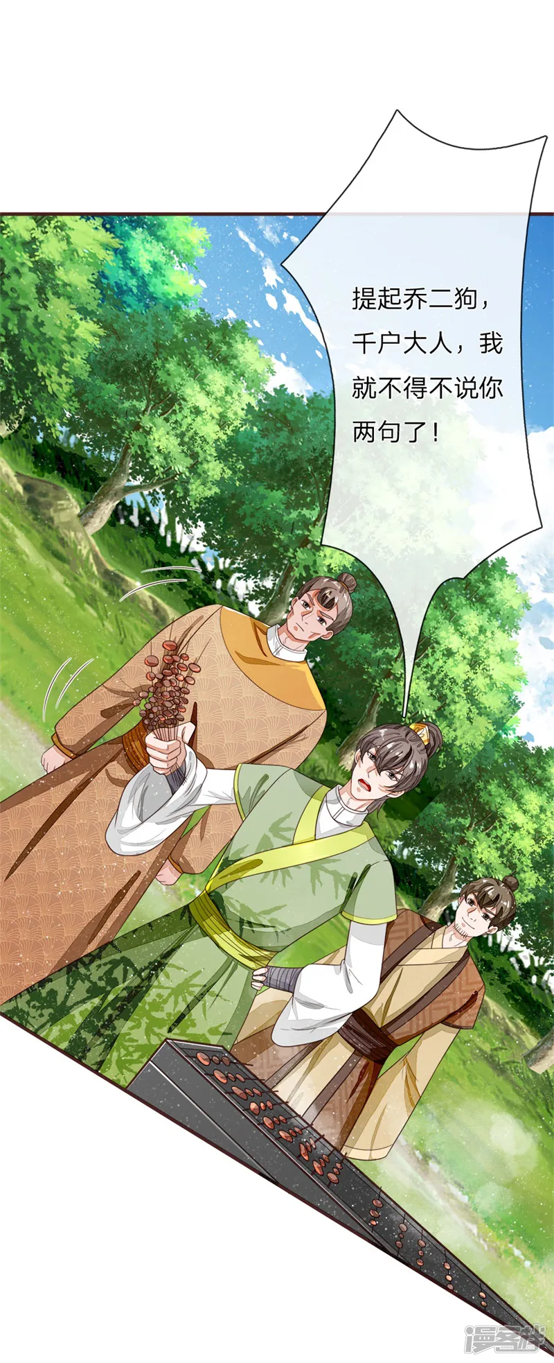 史上第一纨绔-第119话 策反韩千户？-第12页