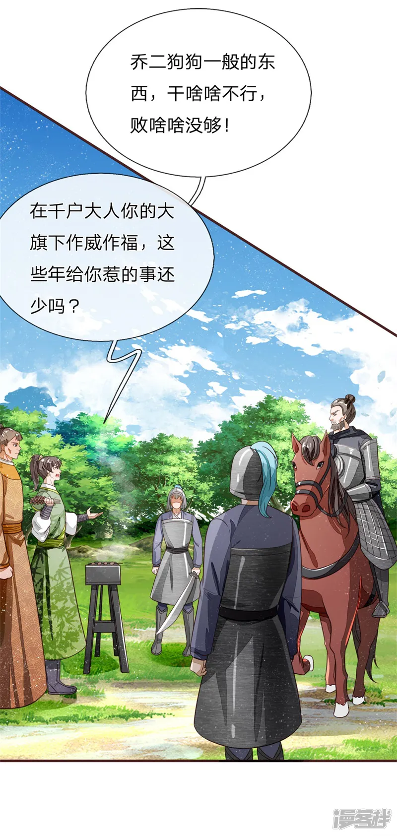 史上第一纨绔-第119话 策反韩千户？-第13页