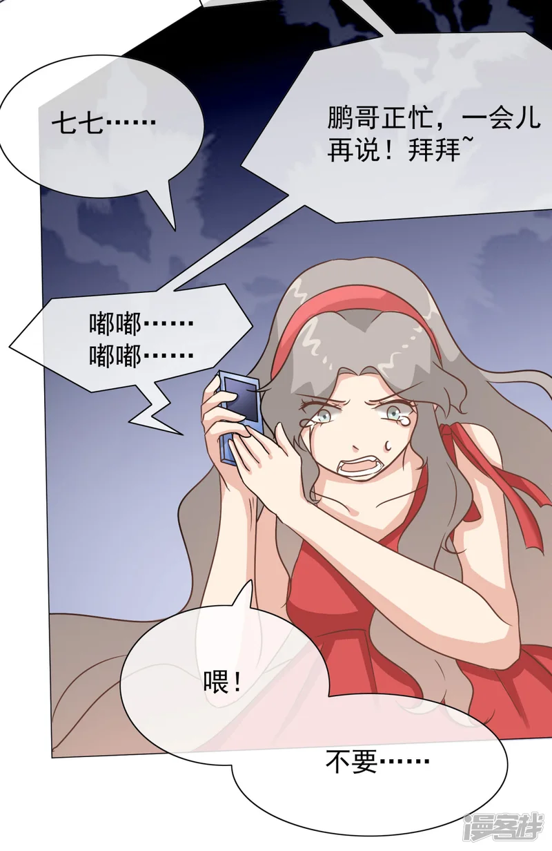 女神重塑计划-第32话 我就是不择手段的人-第2页