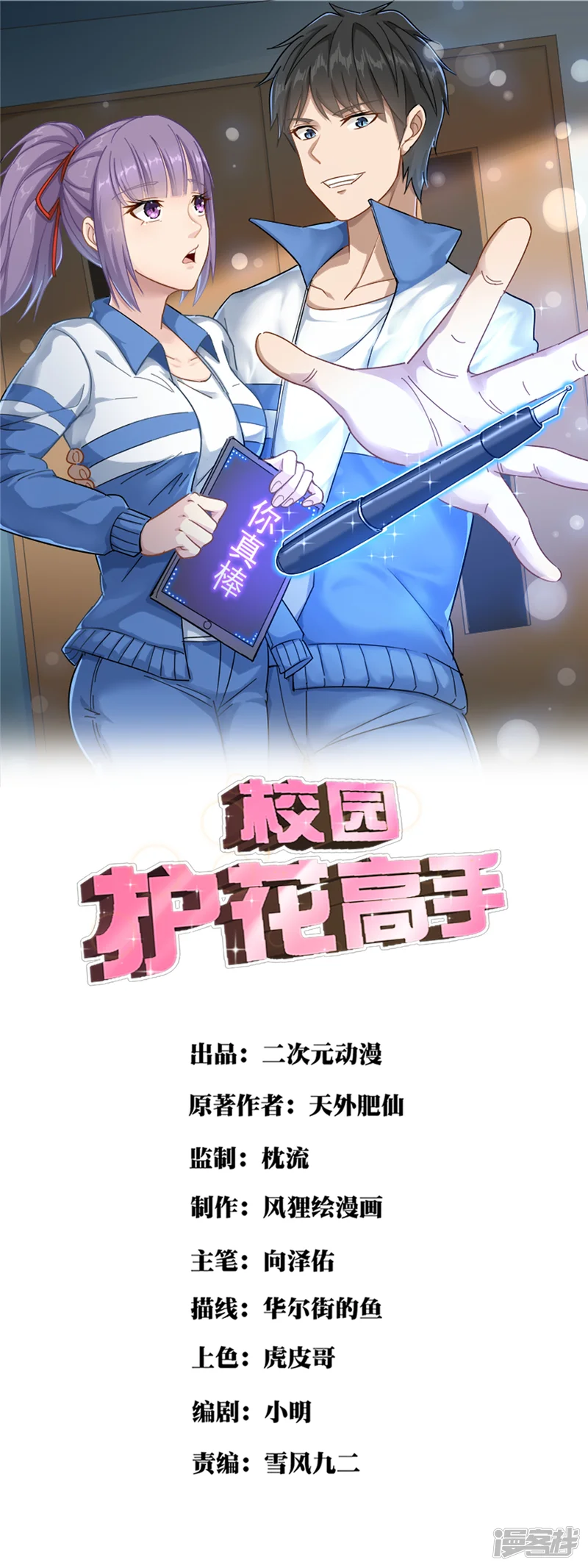 校园护花高手-第153话 青龙会-第1页