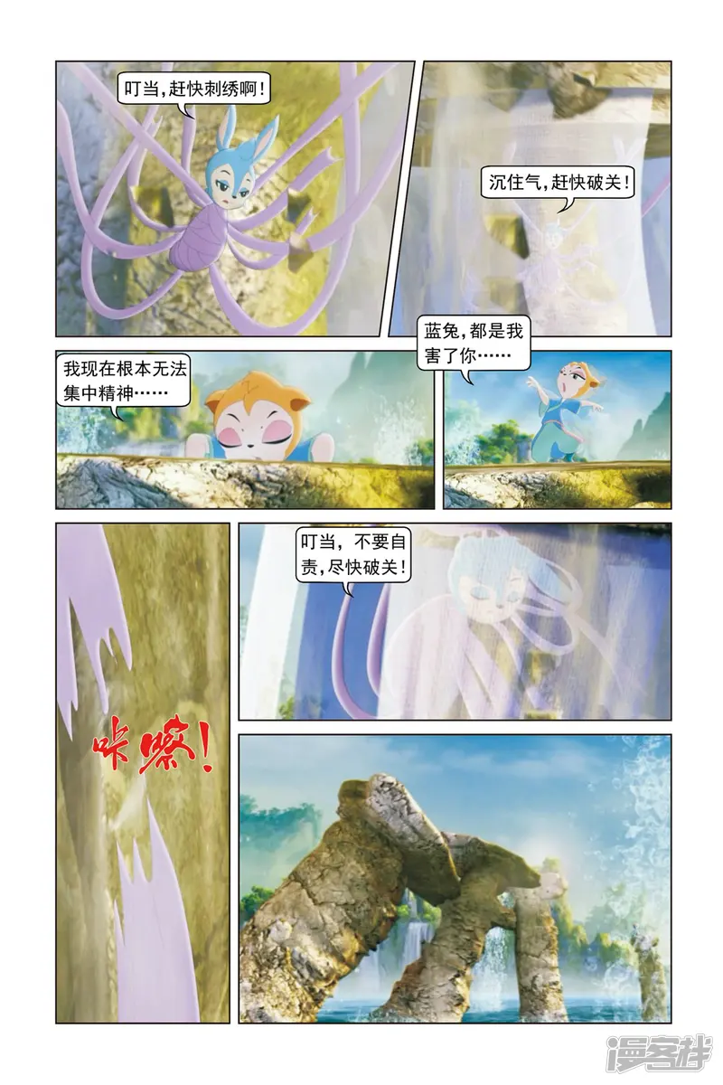 虹猫蓝兔勇者归来-第45话 破茧而出-第11页