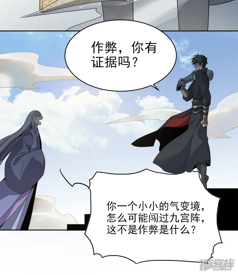 一剑独尊-第41话 请救救我妹妹！-第5页