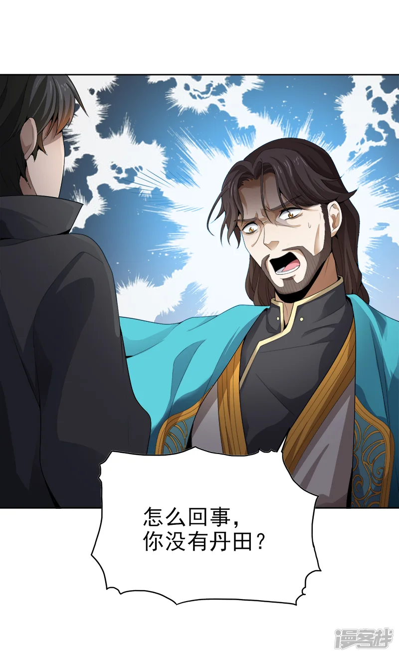 一剑独尊-第41话 请救救我妹妹！-第9页