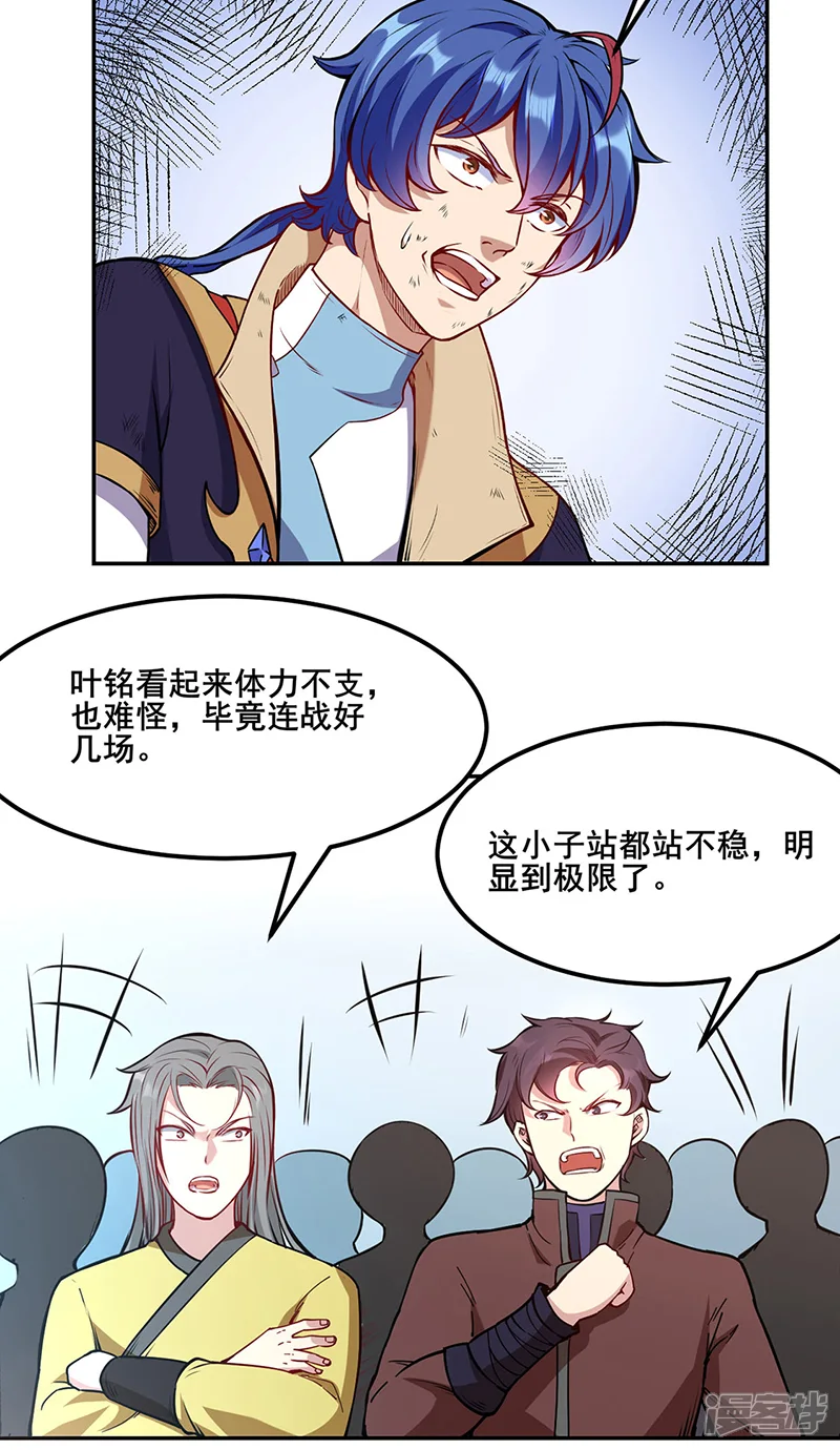武道独尊-第210话 阿猫阿狗-第5页