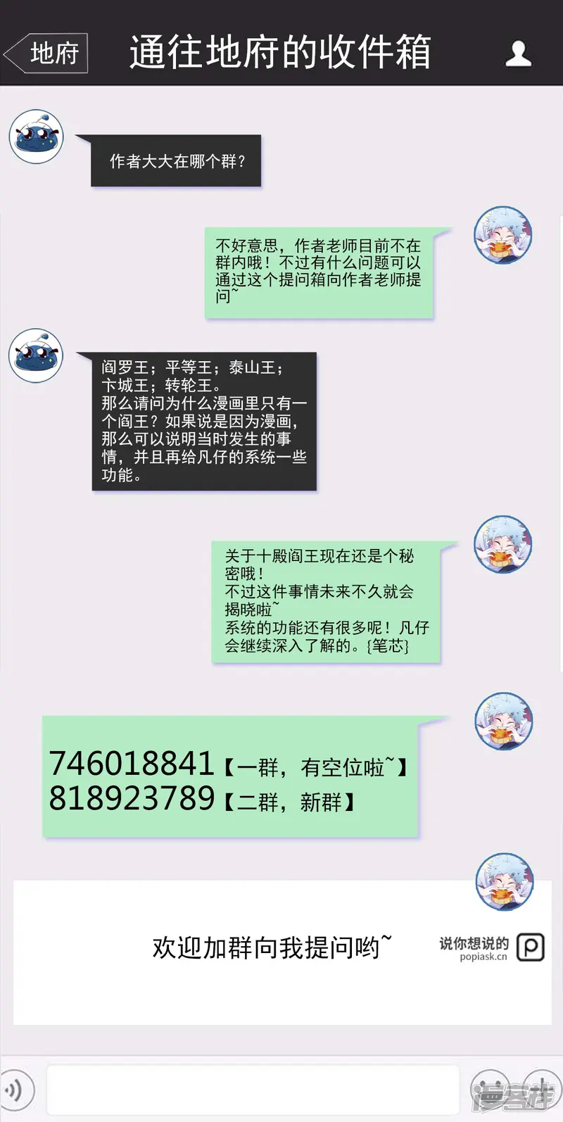 地府我开的-第556话 马不停蹄-第25页