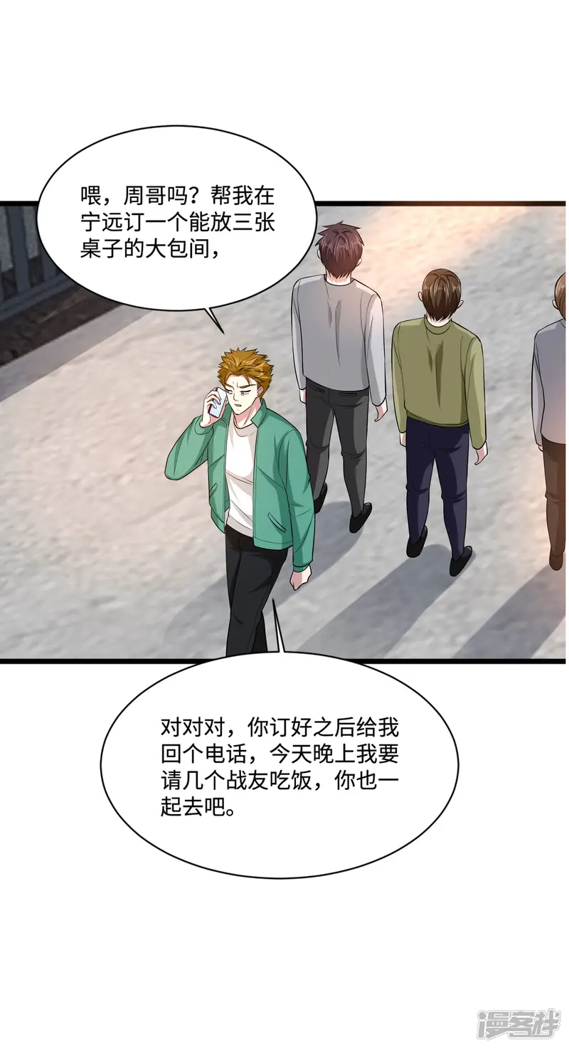 都市邪王-第116话 麻烦-第17页