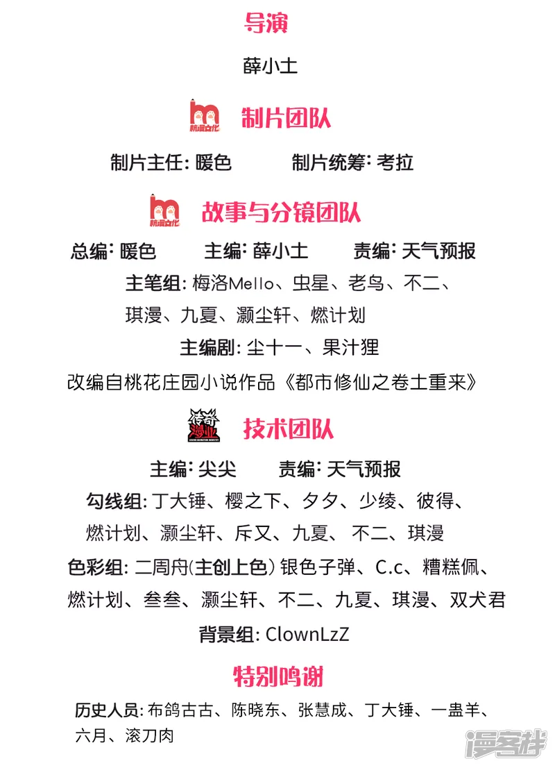 我是大仙尊-第237话 表姐安排，救星登场-第2页