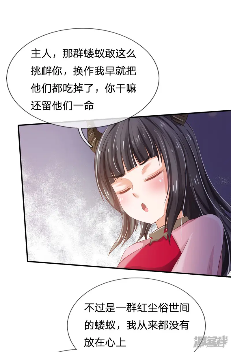 我是大仙尊-第237话 表姐安排，救星登场-第7页