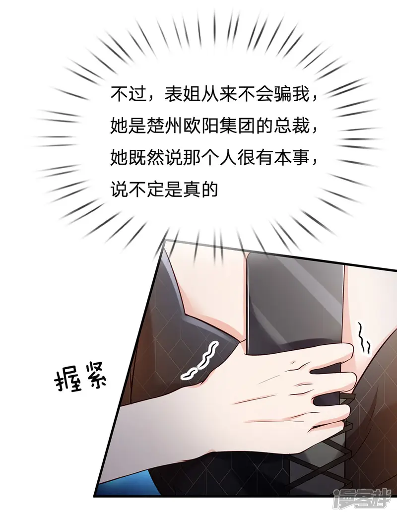 我是大仙尊-第237话 表姐安排，救星登场-第19页