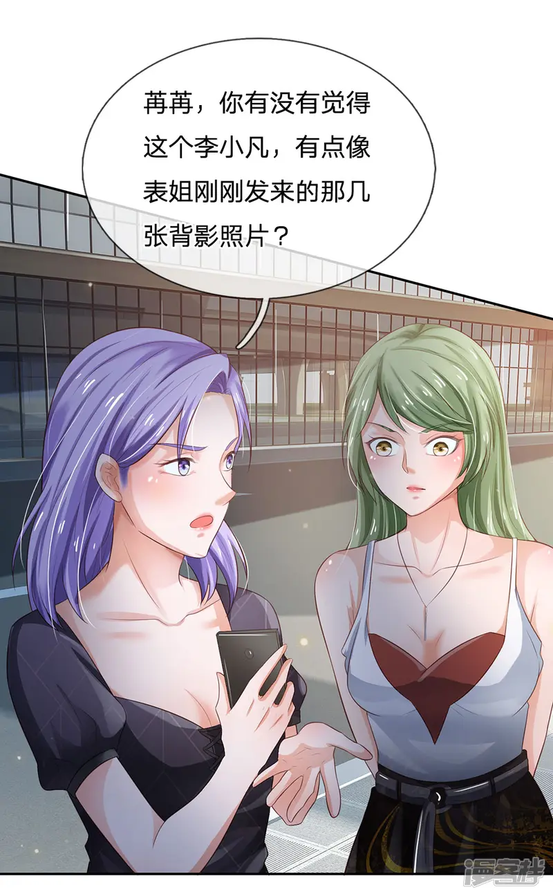 我是大仙尊-第237话 表姐安排，救星登场-第27页