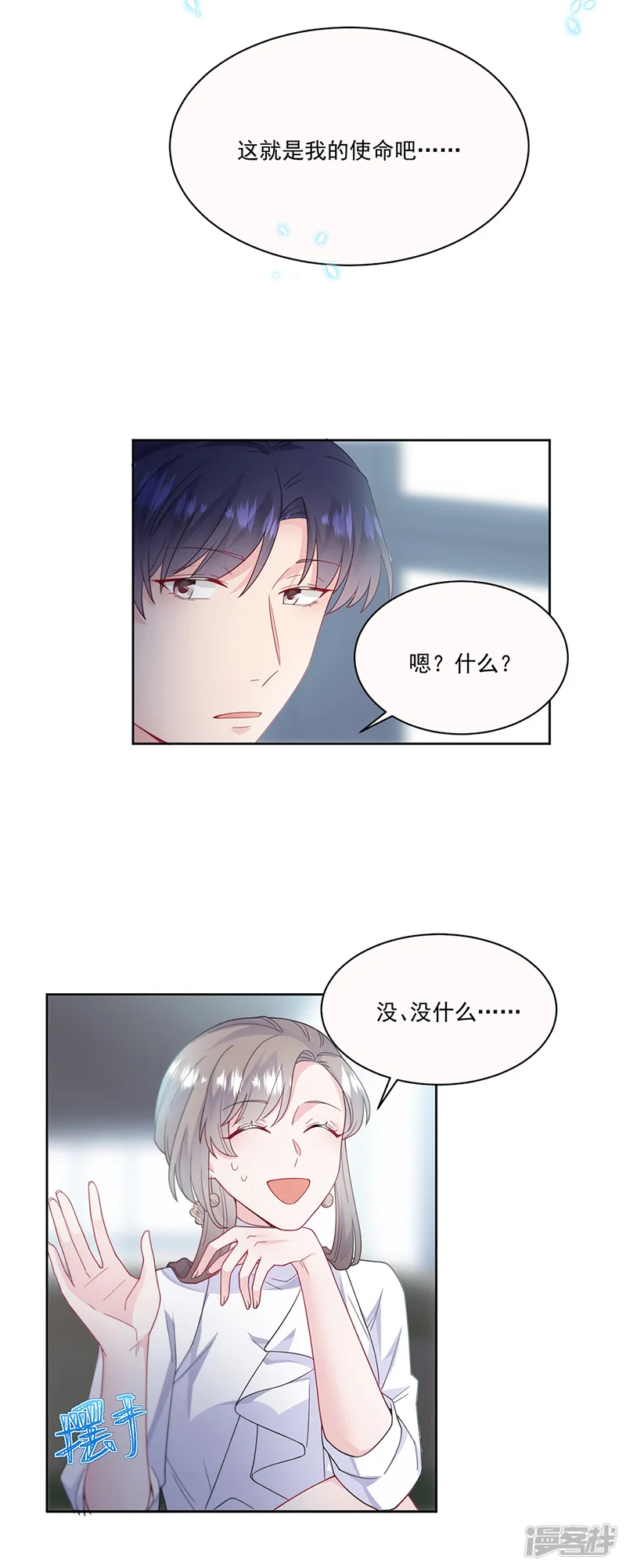 惹上首席总裁-第2季201话-第9页