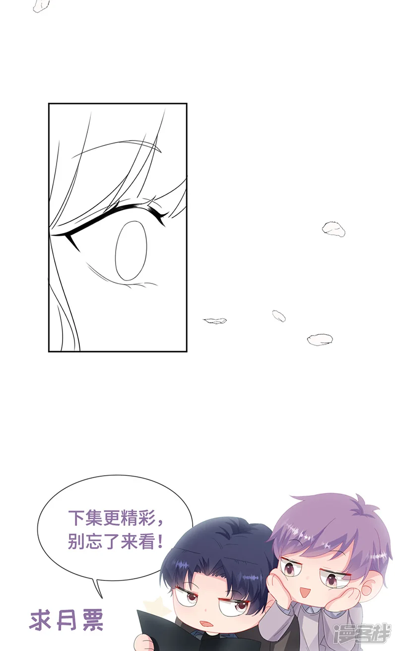 惹上首席总裁-第2季201话-第26页