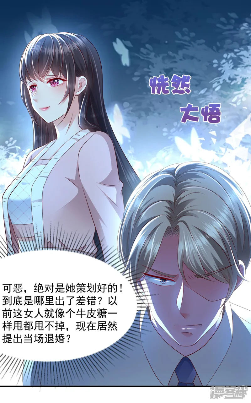 重生相逢：给你我的独家宠溺-第22话 一切都是她策划的！-第21页