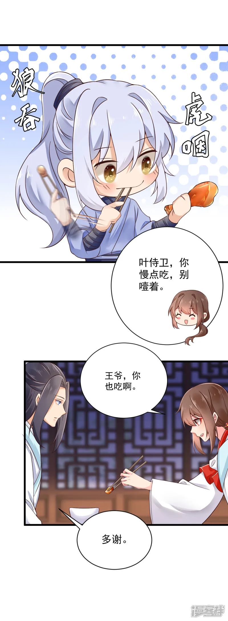 悍妃当家：冷王请自重-第34话 尴尬时刻-第18页