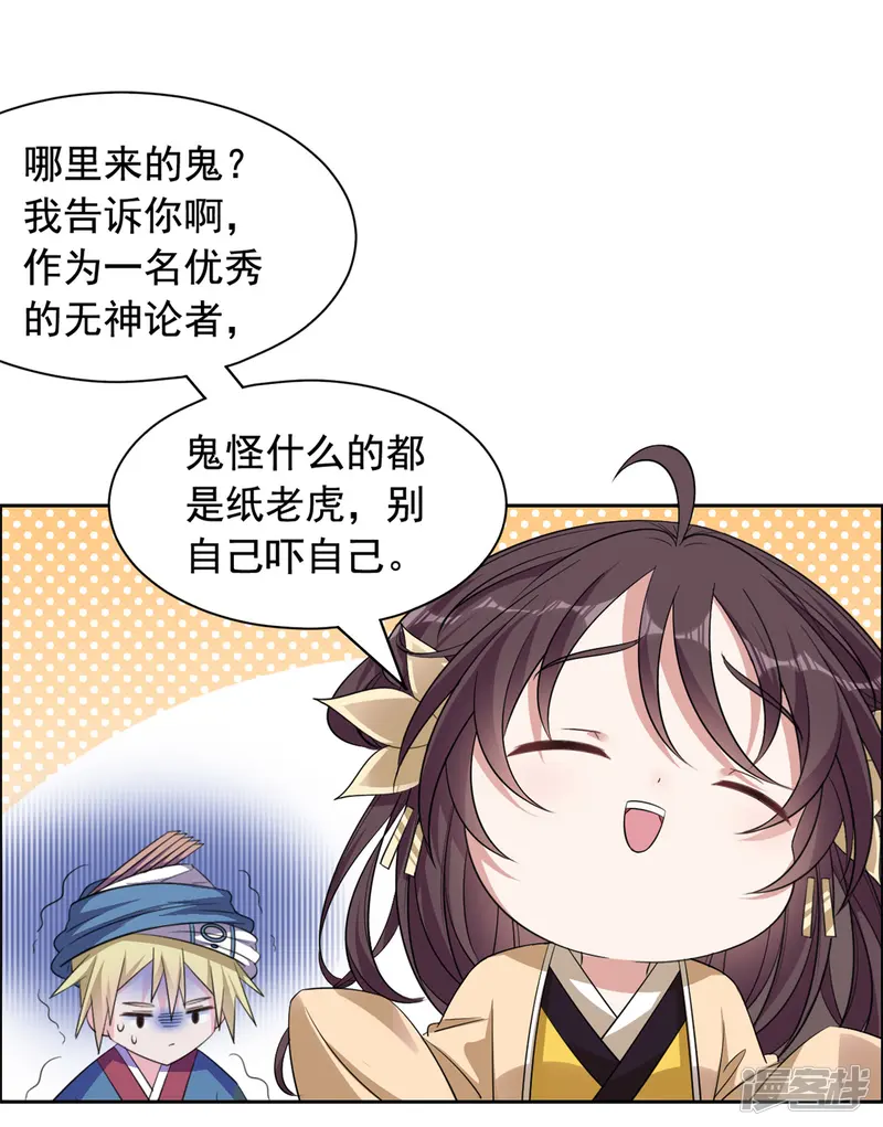 王爷是只大脑斧-第106话 吓死个人-第3页